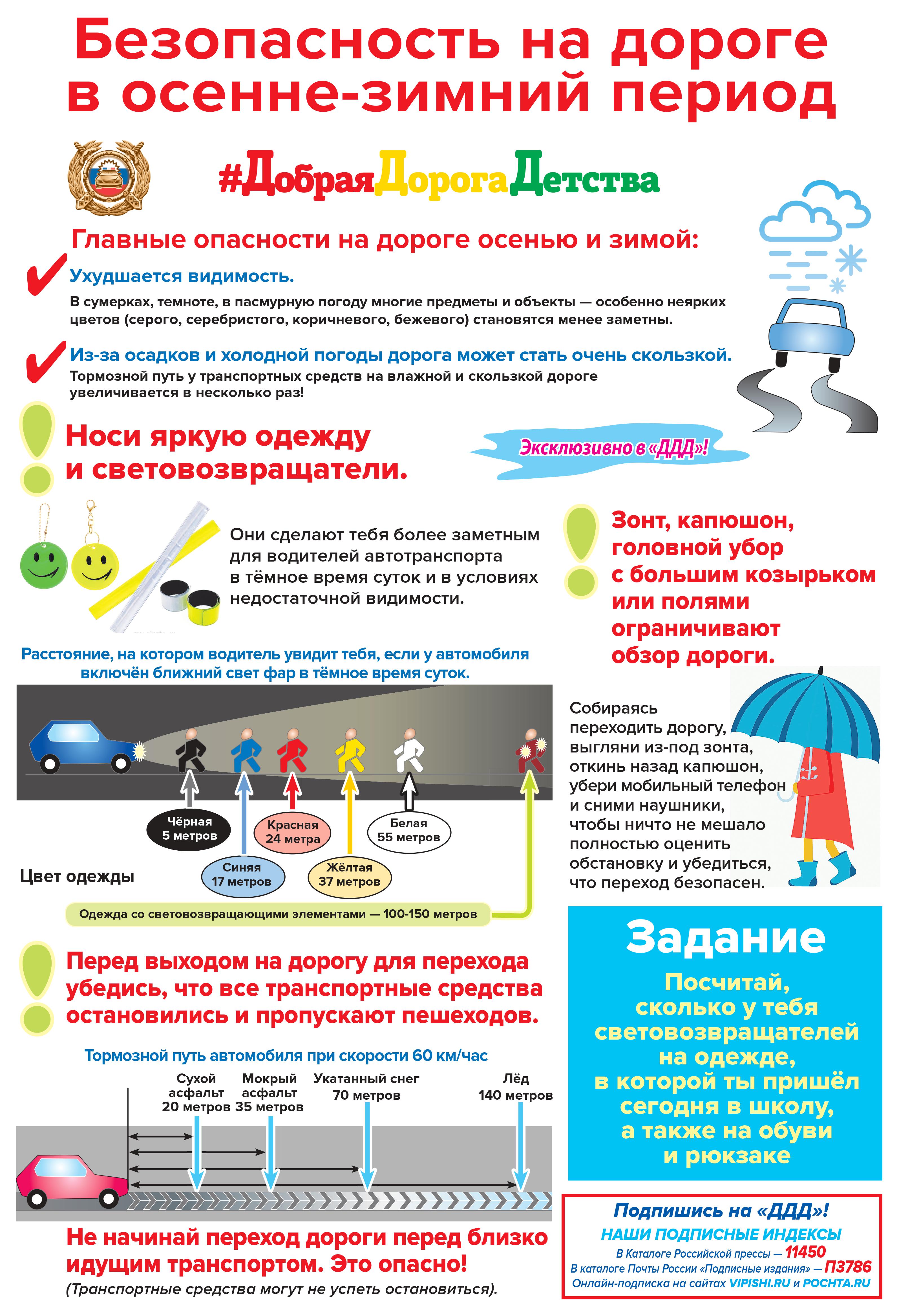 bezopasnost_v_osenne_zimnij_pe.jpg