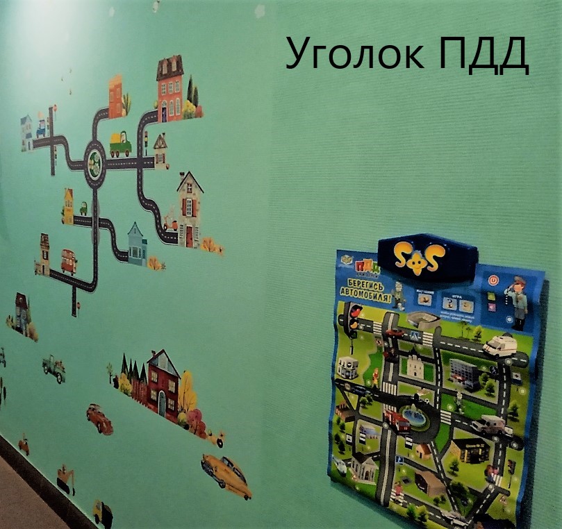 Фото ПДД 1 этаж